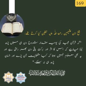 شیخ ابن عثیمین رحمۃ اللہ علیہ تلقین کیا کرتے تھے