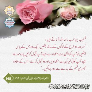 صرف دو طرح کے لوگوں کے ساتھ بیٹھیں