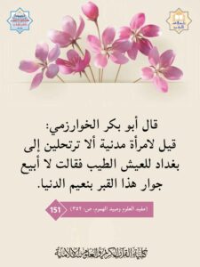 لا أبيع جوار هذا القبر بنعيم الدنيا