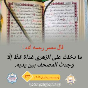 وجدت المصحف بين يديه