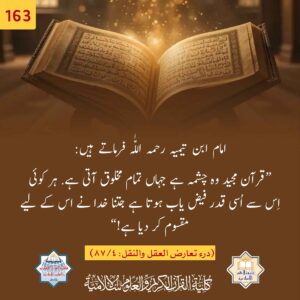 قرآن مجید ایک چشمہ ہے