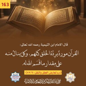 قال الامام ابن التيمية رحمه الله تعالى