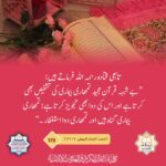 Read more about the article تمہاری بیماری گناہ ہیں اور تمہاری دوا استغفار ہے