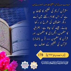 قرآن کریم کی تعظیم