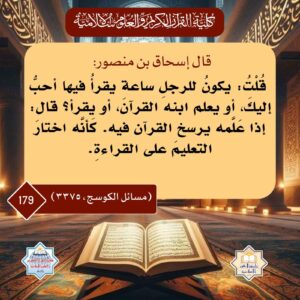 قال إسحاق بن منصور