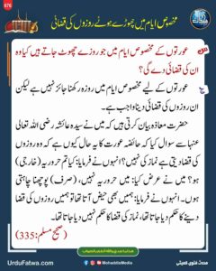 مخصوص ایام میں چھوڑے ہوئے روزوں کی قضائی