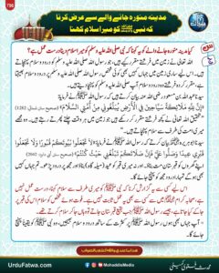 مدینہ منورہ جانے والے سے عرض کرنا کہ نبی ﷺ کو میرا سلام کہنا