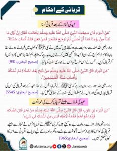 عید کی نماز کے بعد قربانی کرنا