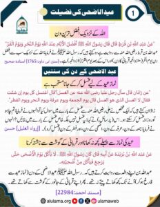 عید الاضحی کے دن کی سنتیں