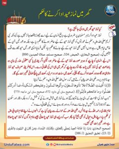 گھر میں نماز عید ادا کرنے کا حکم