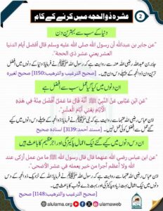 عشرہ ذوالحجہ میں کرنے کے کام