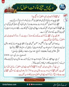 ولیمے میں عقیقے کا گوشت استعمال کرنا