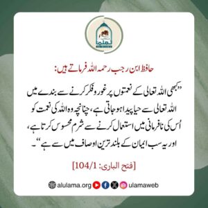 ایمان کے بلند اوصاف