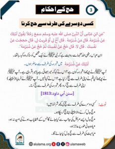 کسی دوسرے کی طرف سے حج کرنا