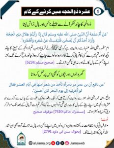 عشرہ ذوالحجہ میں کرنے کے کام