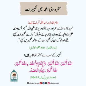 عشرہ ذی الحجہ میں تکبیرات