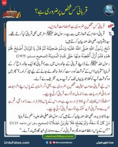 قربانی کس شخص پر ضروری ہے