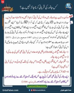 کس جانور کی قربانی کرنا جائز نہیں ہے