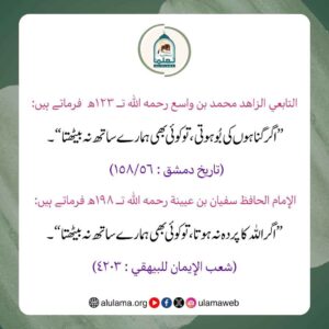 اگر گناہوں کی بو ہوتی تو کوئی بھی ہمارے ساتھ نہ بیٹھتا