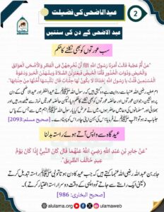 عید الاضحی کے دن کی سنتیں