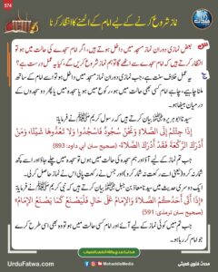 نماز شروع کرنے کے لیے امام کے اٹھنے کا انتظار کرنا