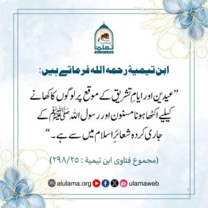 ابن تیمیۃ رحمہ اللہ فرماتے ہیں