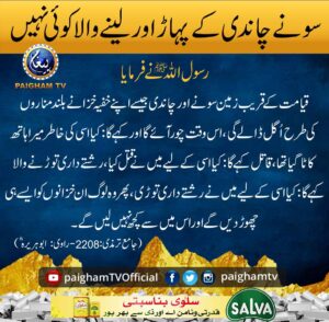 سونے چاندی کے پہاڑ اور لینے والا کوئی نہیں