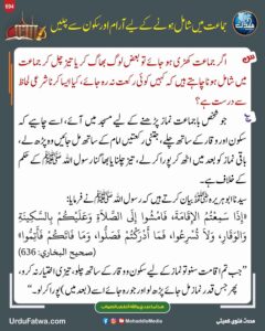 جماعت میں شامل ہونے کے لیے آرام اور سکون سے چلیں