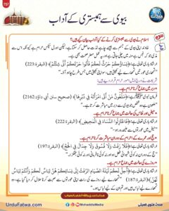 بیوی سے ہمبستری کے آداب