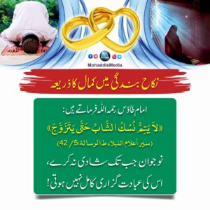 نکاح بندگی میں کمال کا ذریعہ
