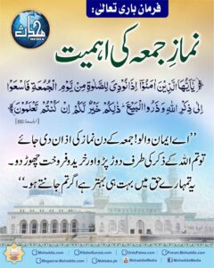 نماز جمعہ کی اہمیت