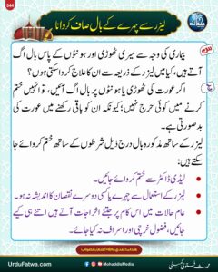 لیزر سے چہرے کے بال صاف کروانا