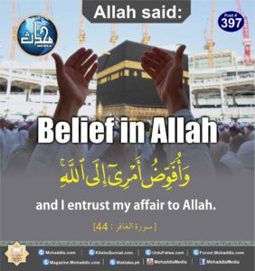 Belief in Allah