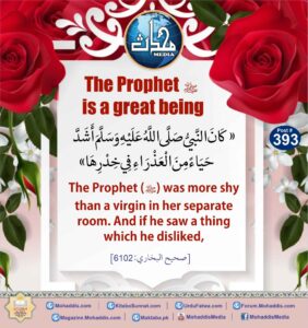 The Prophet ﷺ is a great being