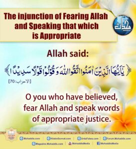 The injunction of Fearing Allah and Speaking that which is Appropriate