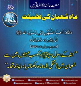 ماہ شعبان کی فضیلت