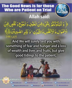 The Good News is for those Who are Patient on Trial
