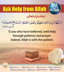 Ask Help from Allah