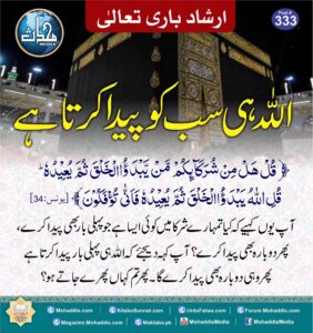 اللہ ہی سب کو پیدا کرتا ہے