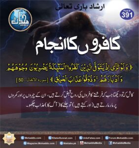 کافروں کا انجام