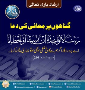 گناہوں پر معافی کی دعا