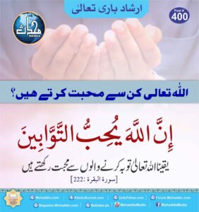 اللہ تعالی کن سے محبت کرتے ہیں