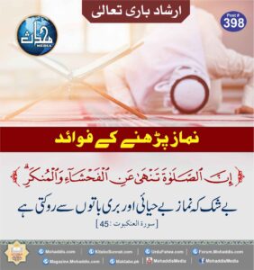 نماز پڑھنے کے فوائد