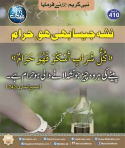 نشہ جیسا بھی ہو حرام