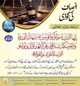 انصاف کی گواہی