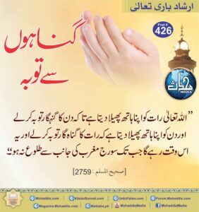 گناہوں سے توبہ