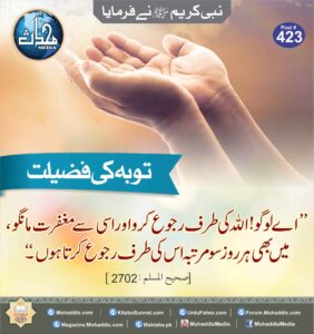 توبہ کی فضیلت