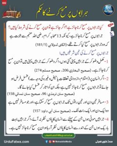 جرابوں پر مسح کرنے کا حکم