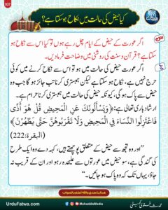 کیا حیض کی حالت میں نکاح ہو سکتا ہے؟