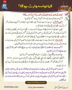 کیا نواسہ وارث ہوگا